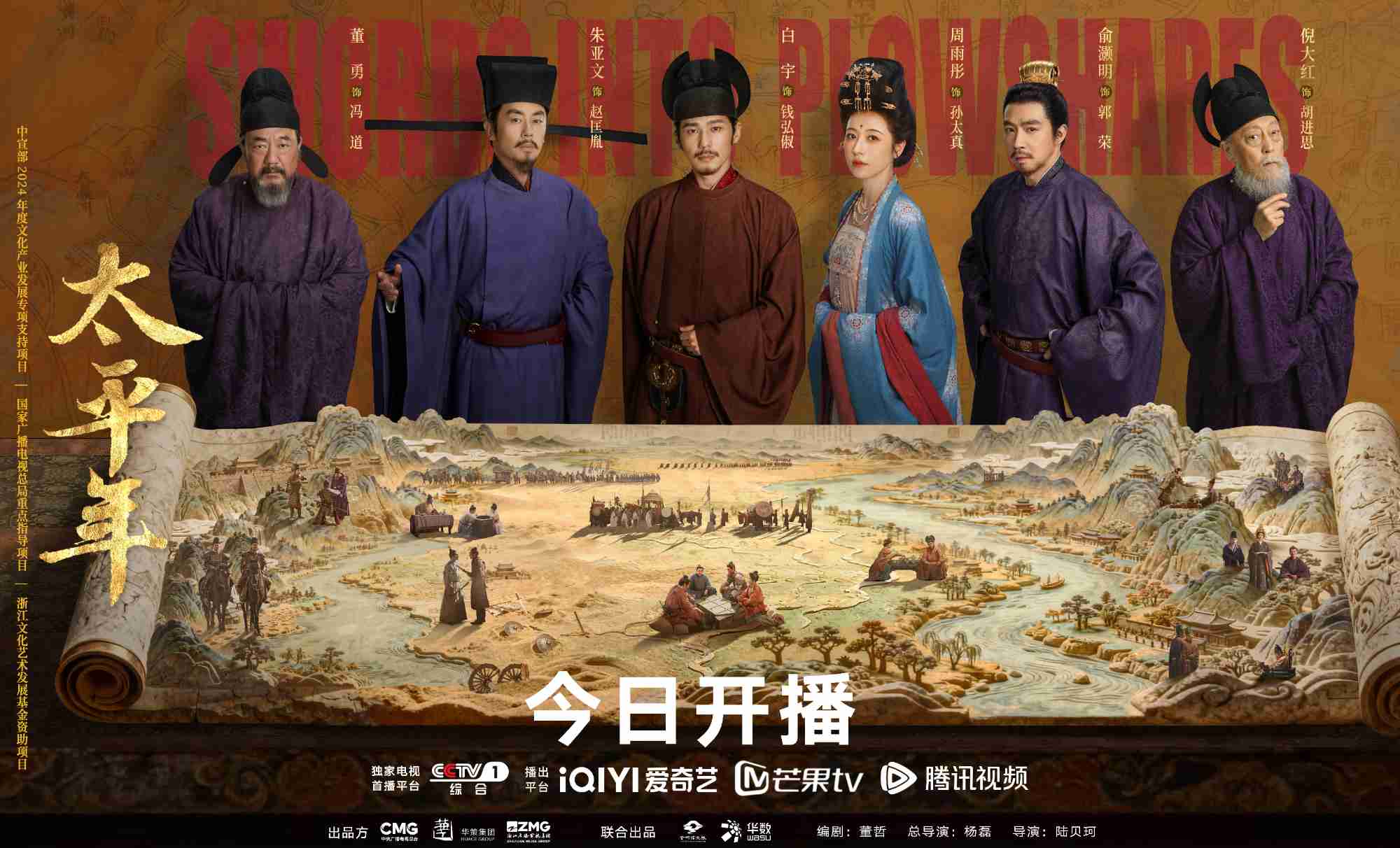 电视剧《太平年》（2026年）-观看时间2026年4月☆☆☆☆
