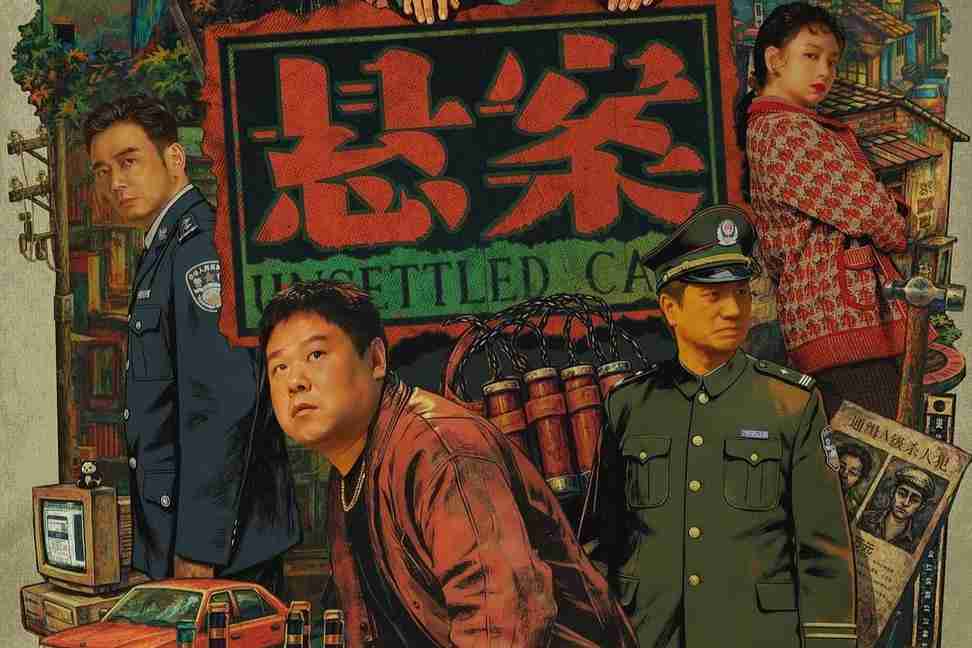 电视剧《悬案》（2026年）-观看时间2026年7月10日-11日☆☆☆